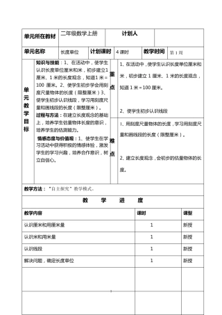 二年级数学上册表格教案