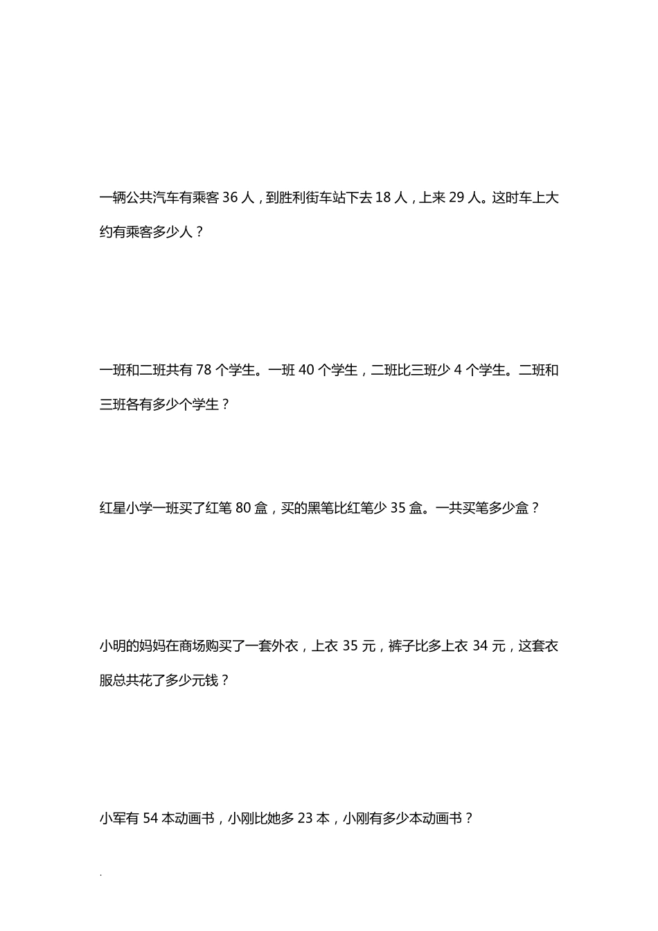 二年级数学上册解决问题应用题大全_第3页