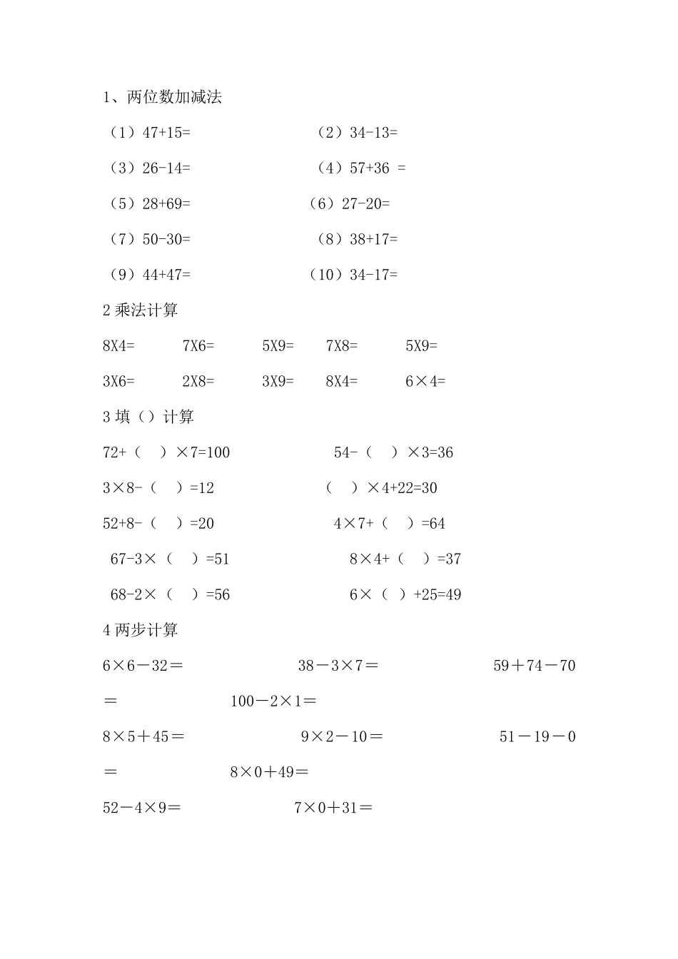二年级数学上册计算题训练大全_第2页