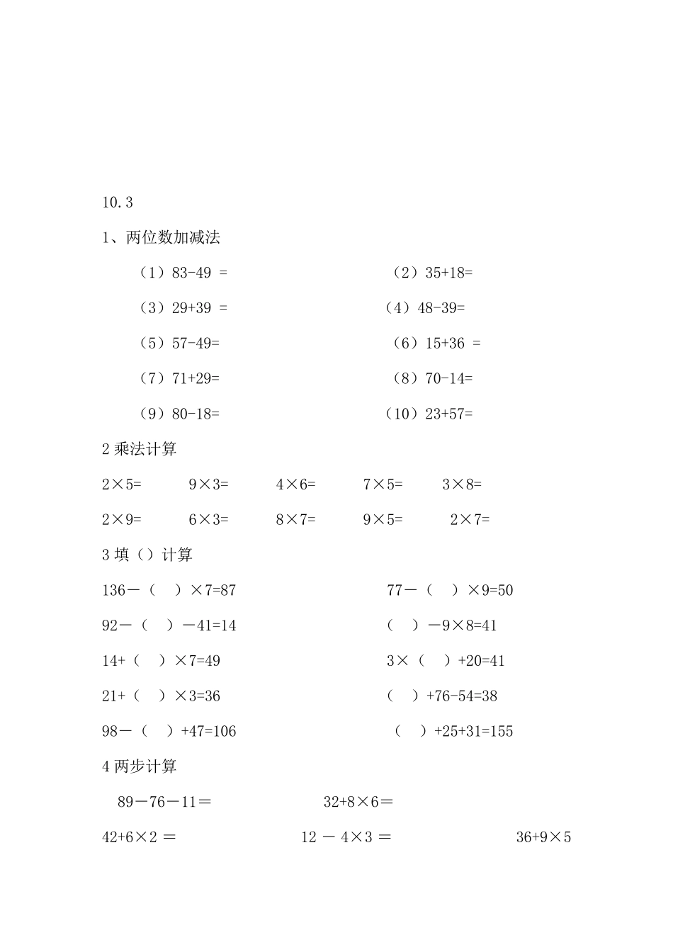 二年级数学上册计算题训练大全_第3页