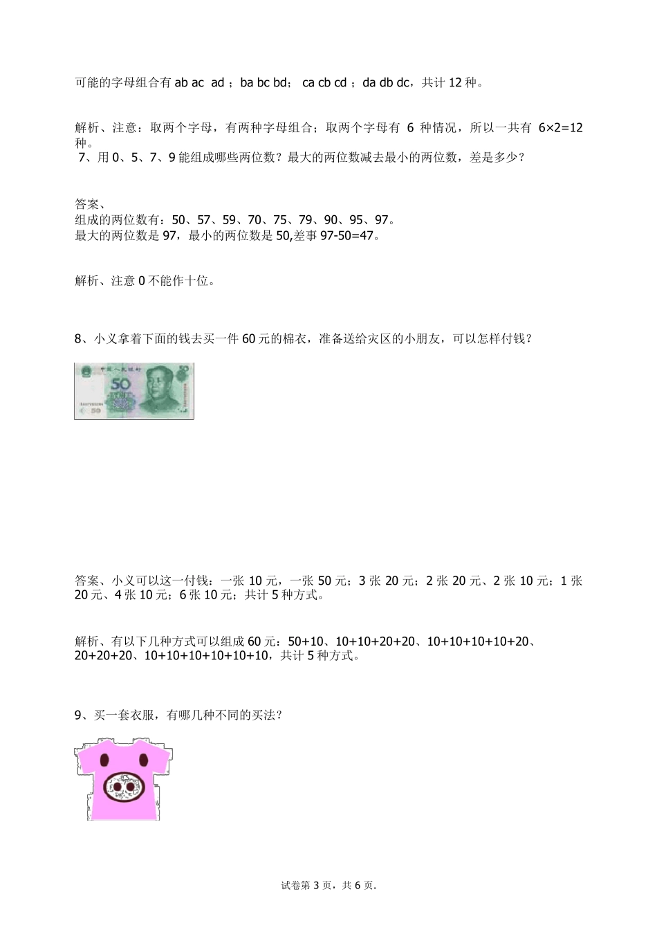 二年级数学上册试题数学广角搭配练习题及答案1人教新课标_第3页