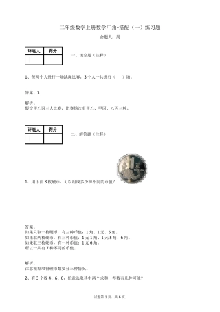 二年级数学上册试题数学广角搭配练习题及答案1人教新课标