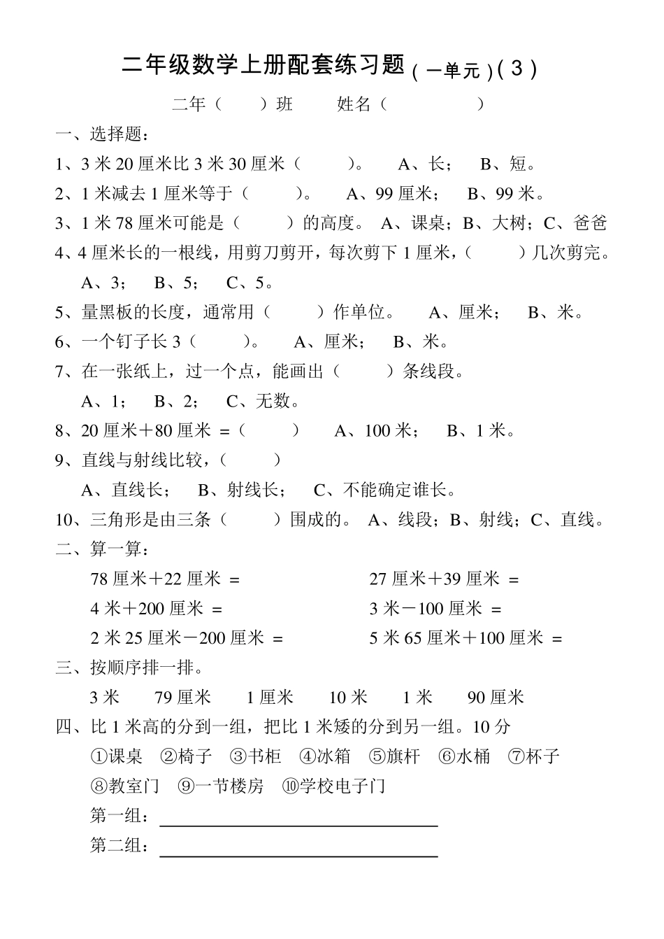二年级数学上册配套练习题_第3页