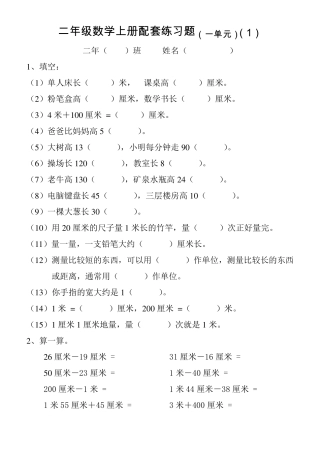 二年级数学上册配套练习题