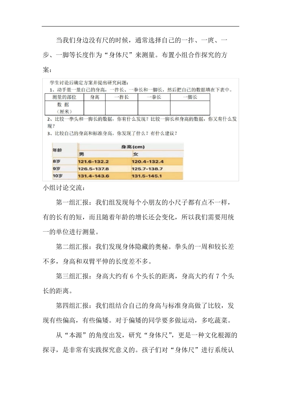 二年级数学上册项目化学习案例_第2页