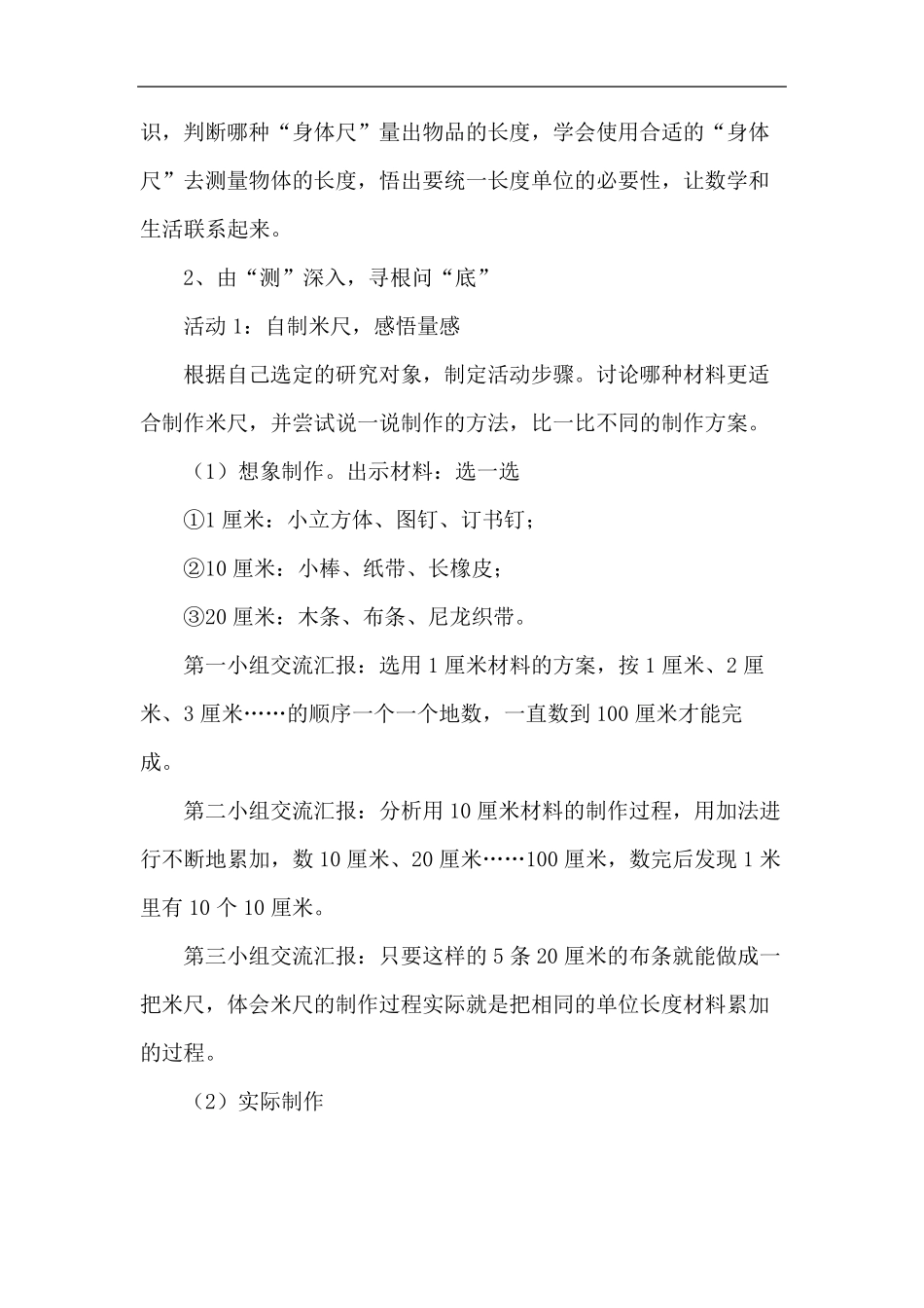 二年级数学上册项目化学习案例_第3页