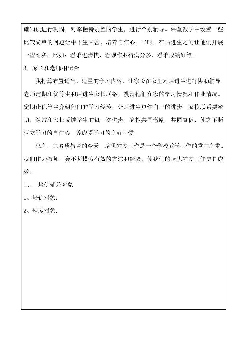 二年级数学上学期培优辅差记录表_第2页