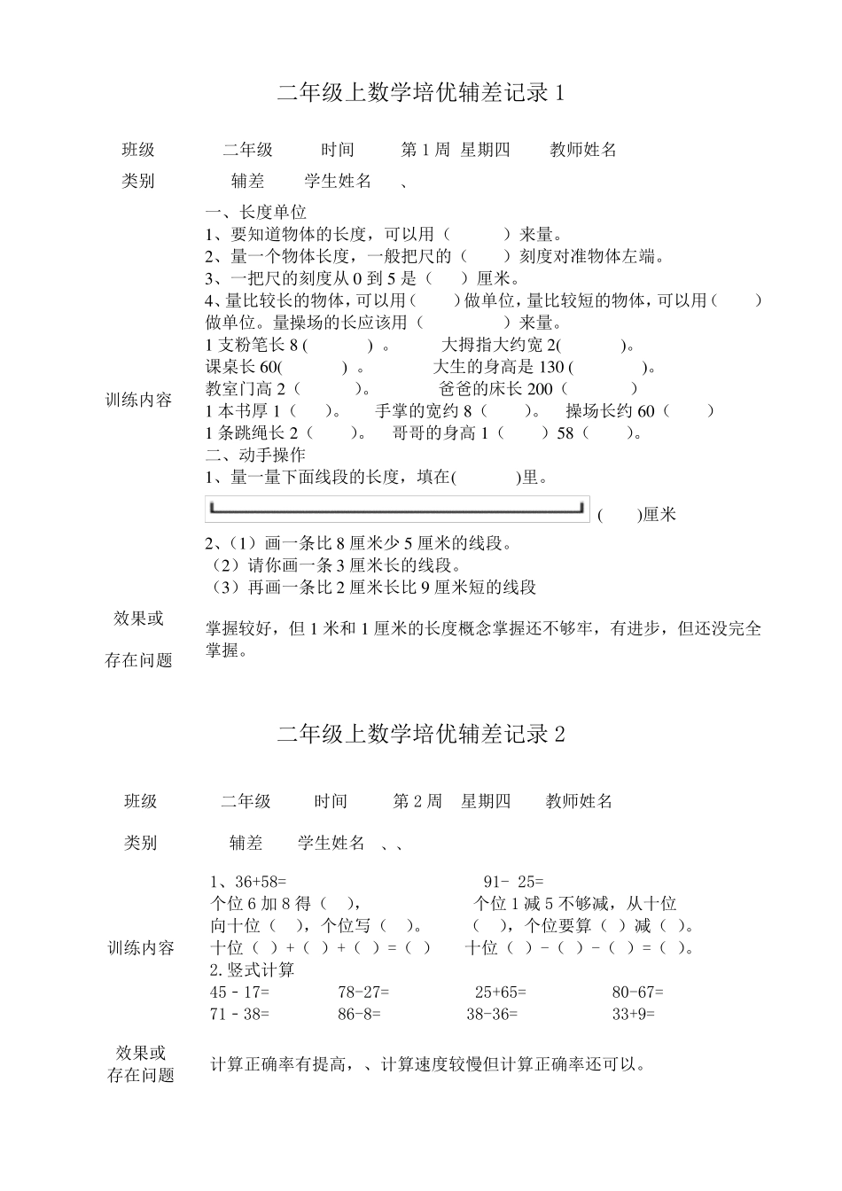 二年级数学上学期培优辅差记录表_第3页