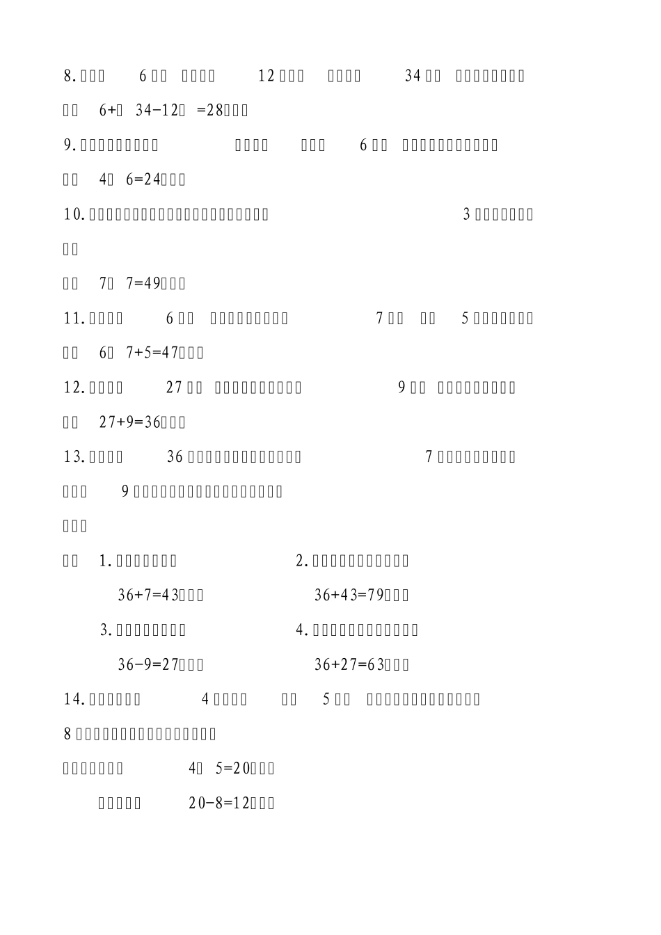 二年级数学上拓展题答案_第2页