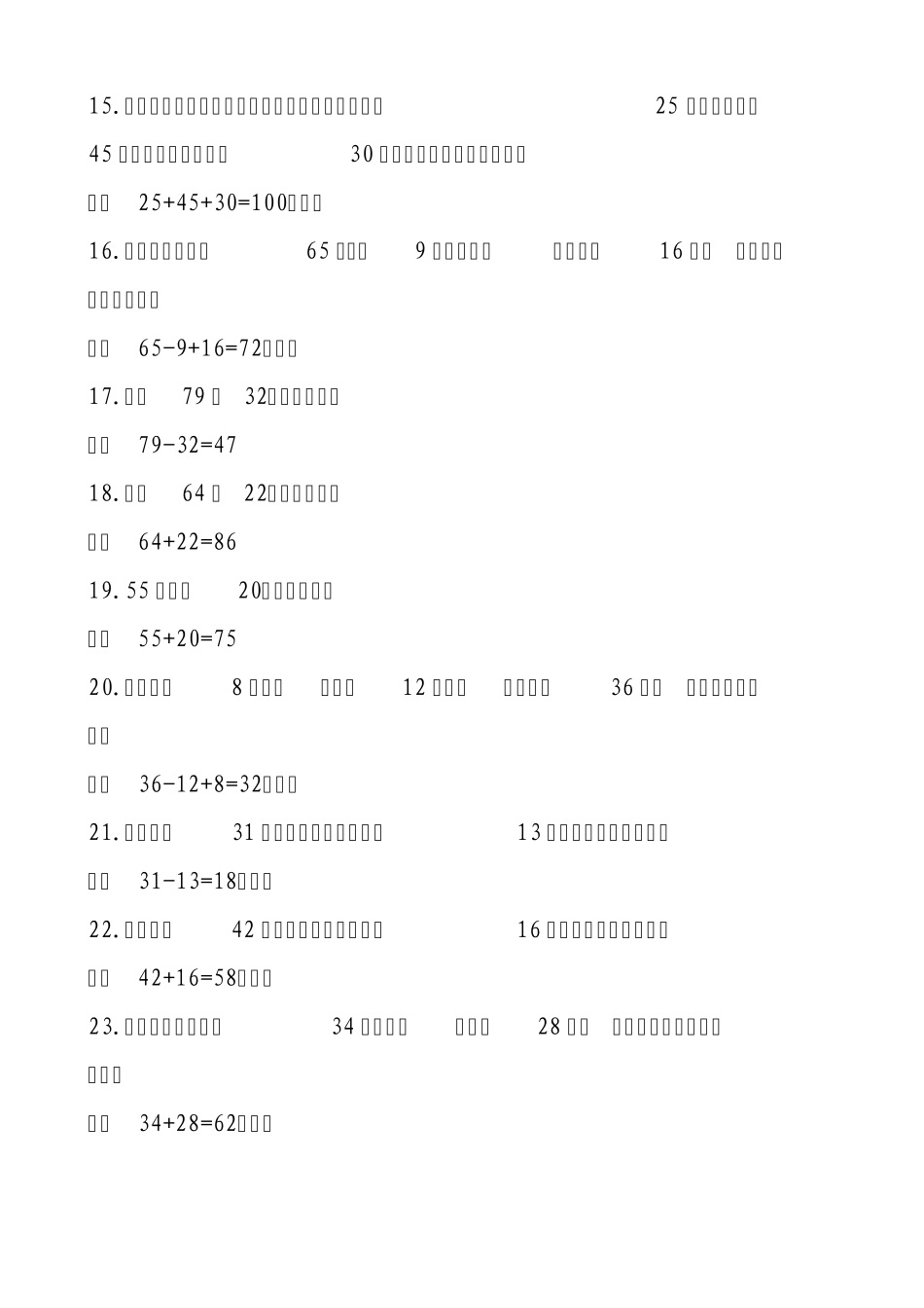二年级数学上拓展题答案_第3页