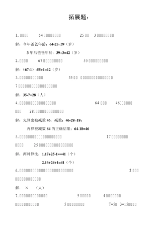 二年级数学上拓展题答案