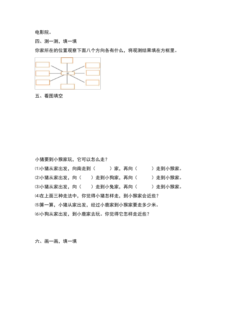 二年级数学下册《认识方向》练习题_第2页