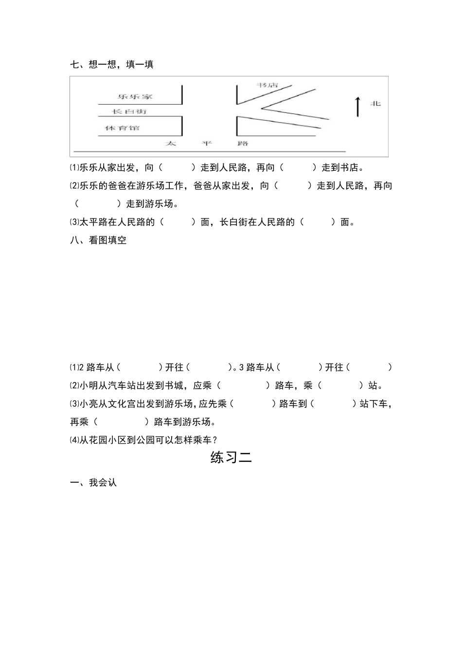 二年级数学下册《认识方向》练习题_第3页