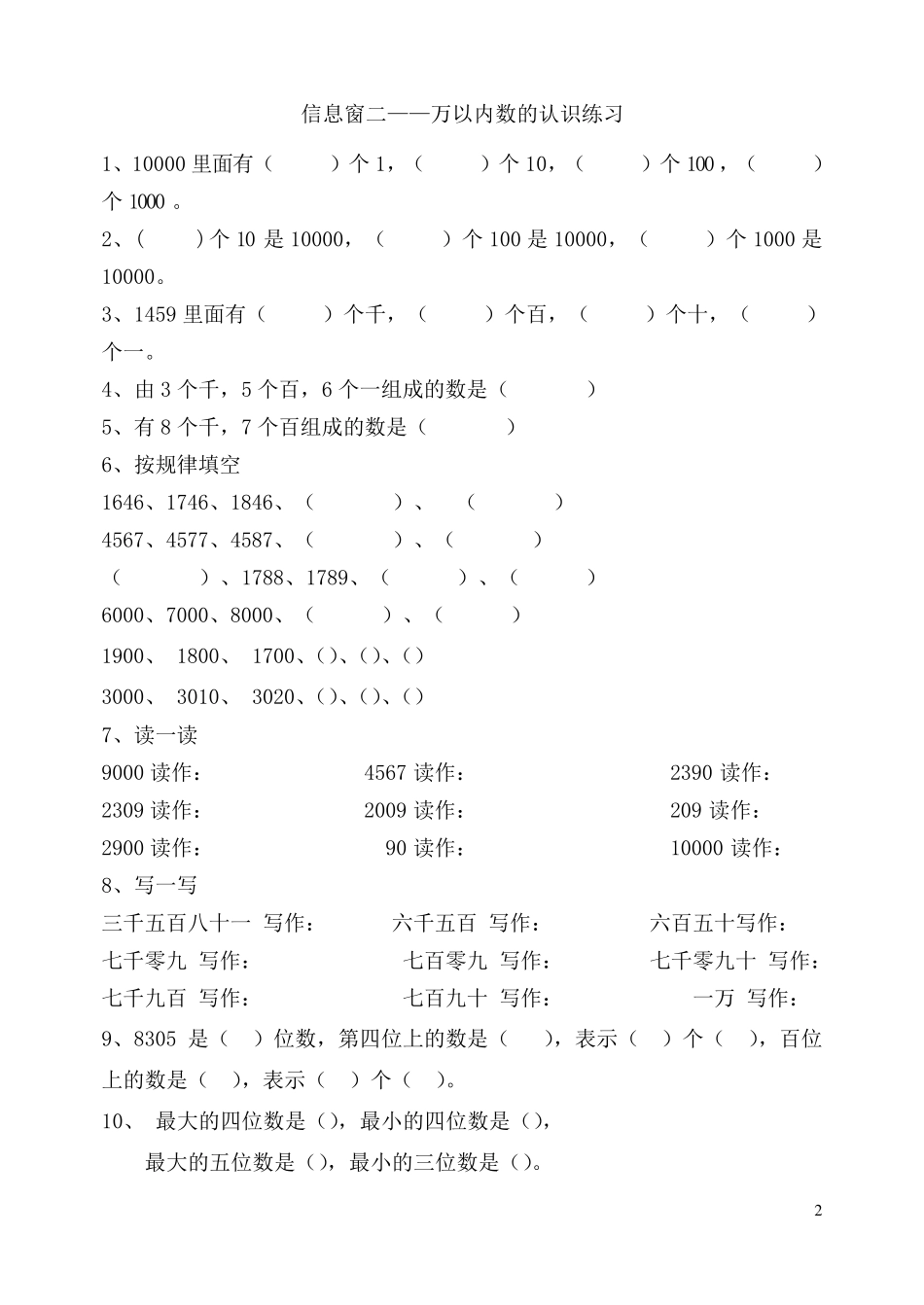二年级数学下册万以内数的认识练习题_第2页