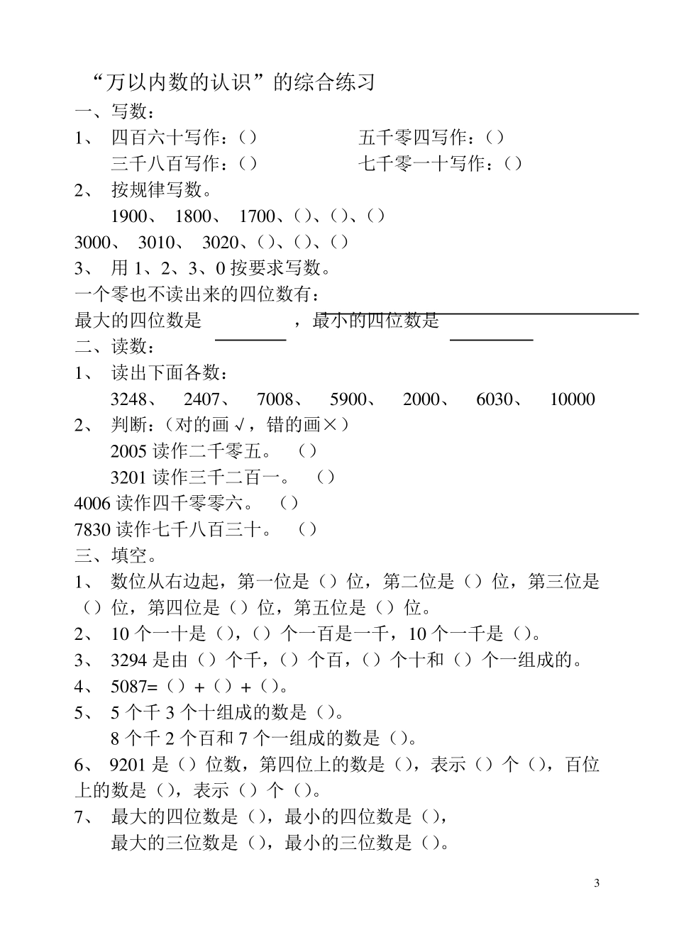 二年级数学下册万以内数的认识练习题_第3页