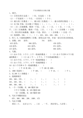 二年级数学下册万以内数的认识练习题