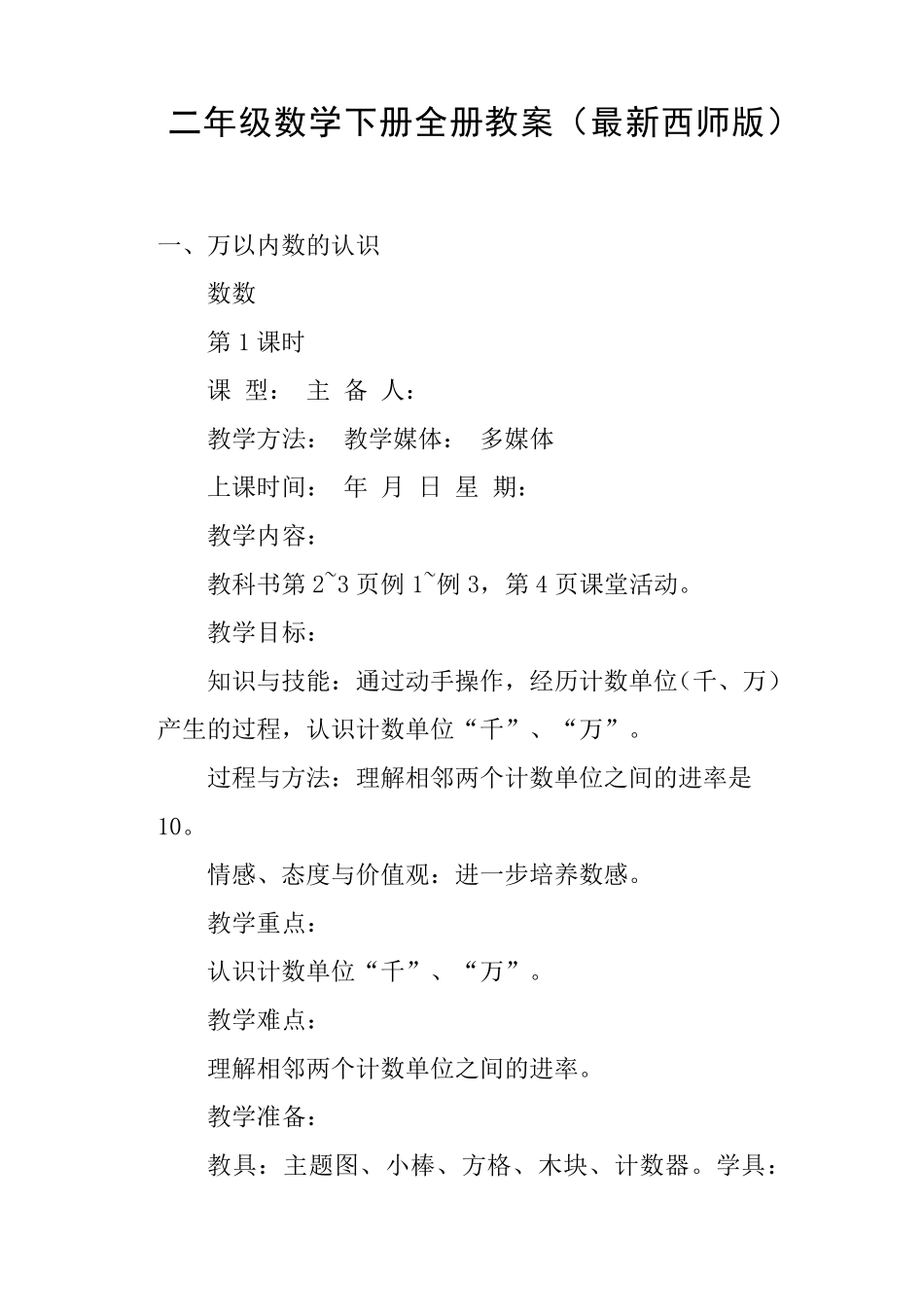 二年级数学下册全册教案西师版_第1页
