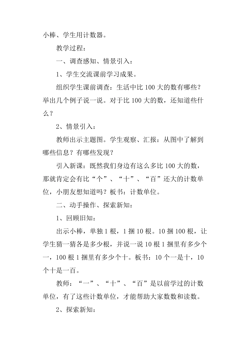 二年级数学下册全册教案西师版_第2页