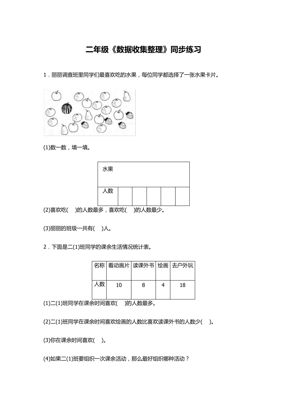 二年级数学下册全册同步练习随堂练习_第1页