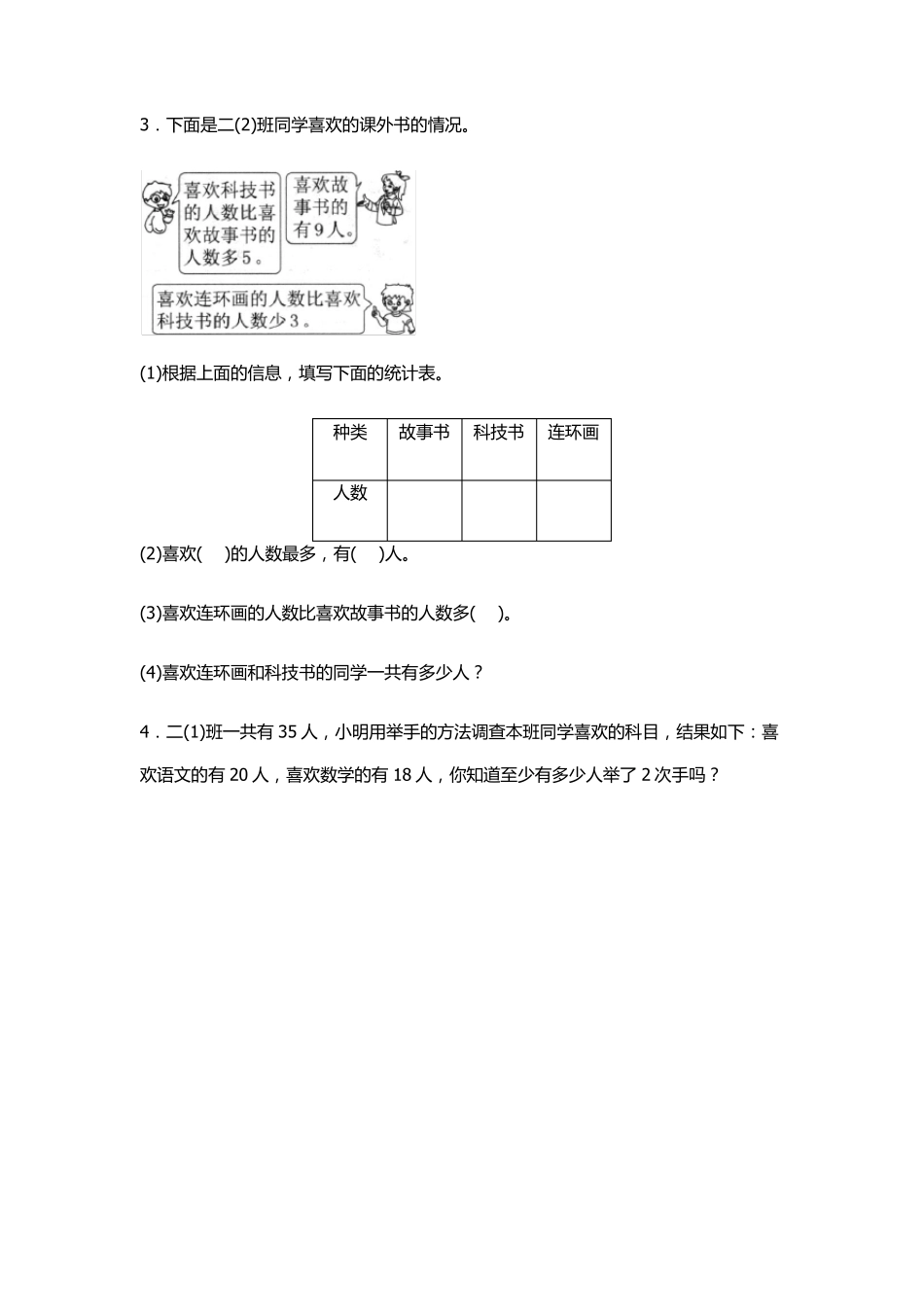 二年级数学下册全册同步练习随堂练习_第2页