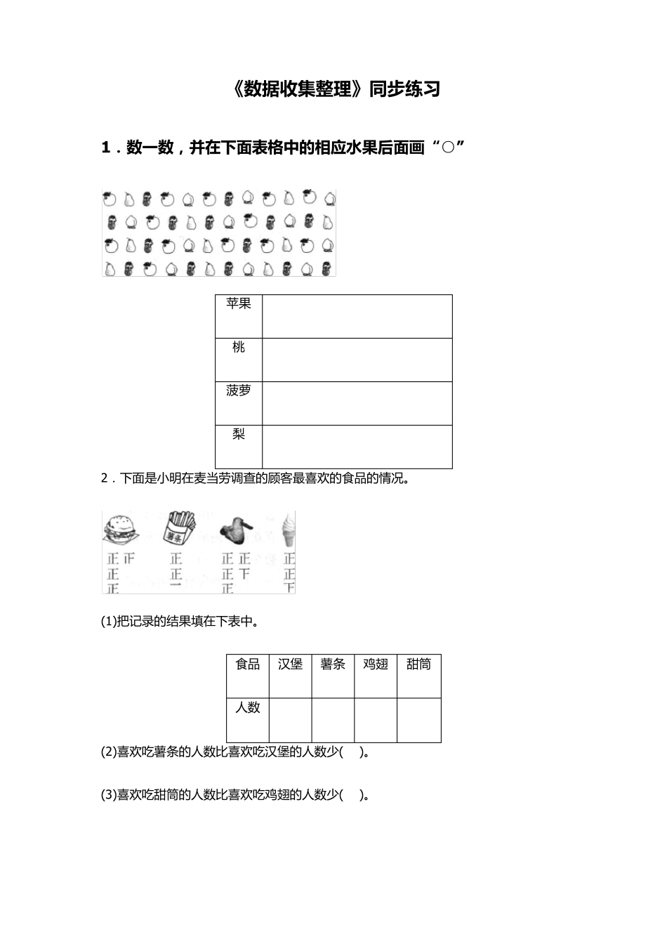 二年级数学下册全册同步练习随堂练习_第3页