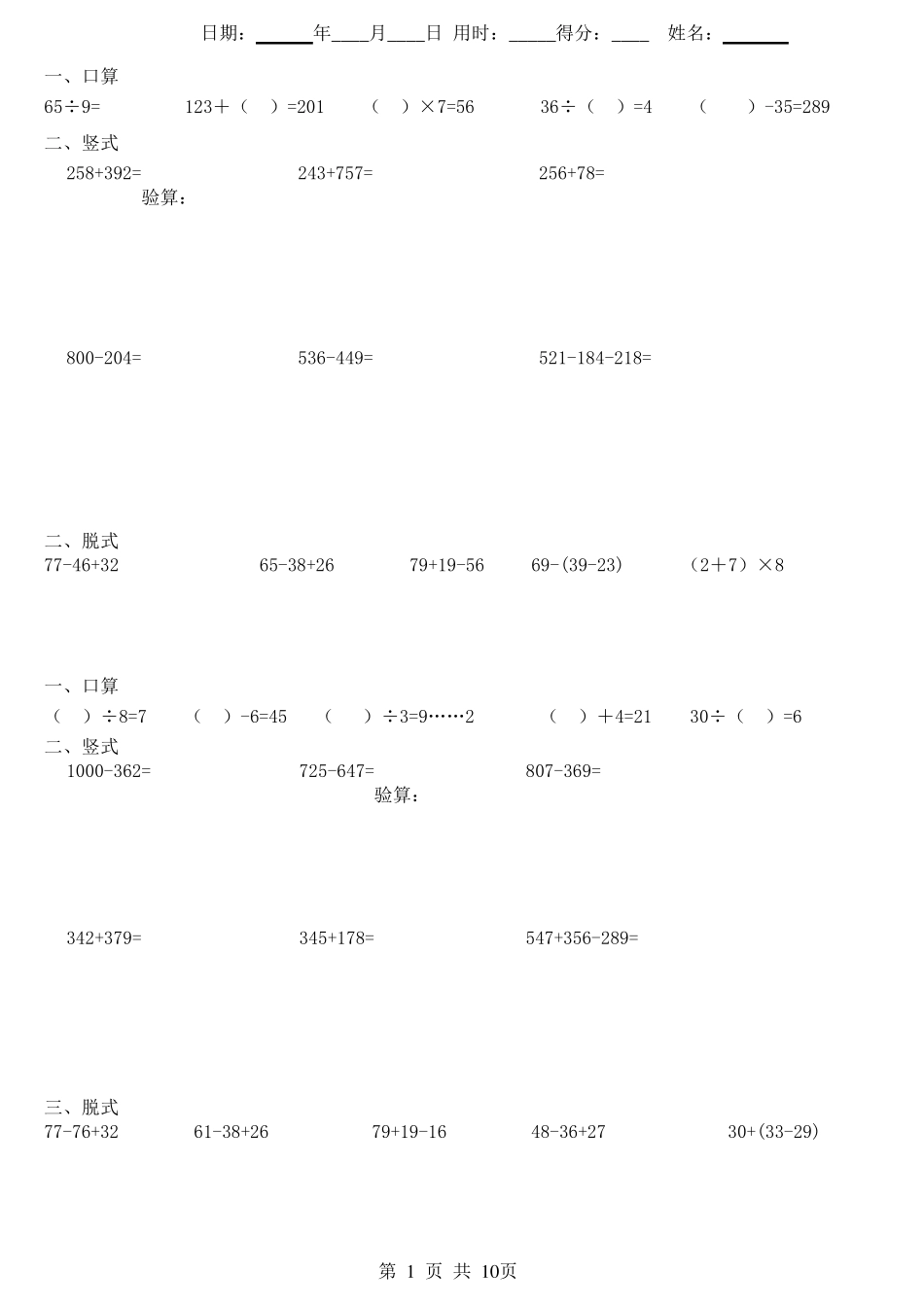 二年级数学下册口算、竖式、脱式题卡_2_第1页