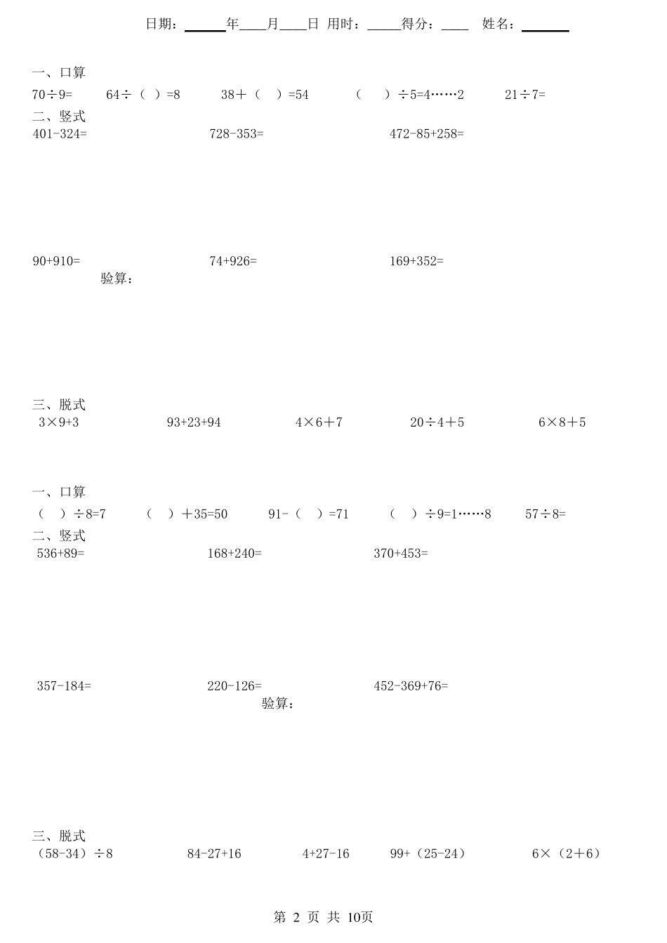 二年级数学下册口算、竖式、脱式题卡_2_第2页