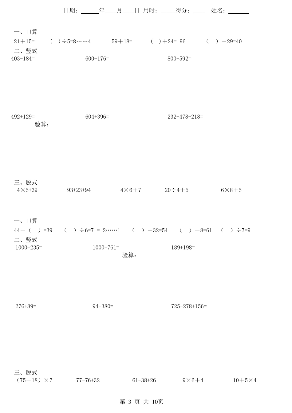 二年级数学下册口算、竖式、脱式题卡_2_第3页