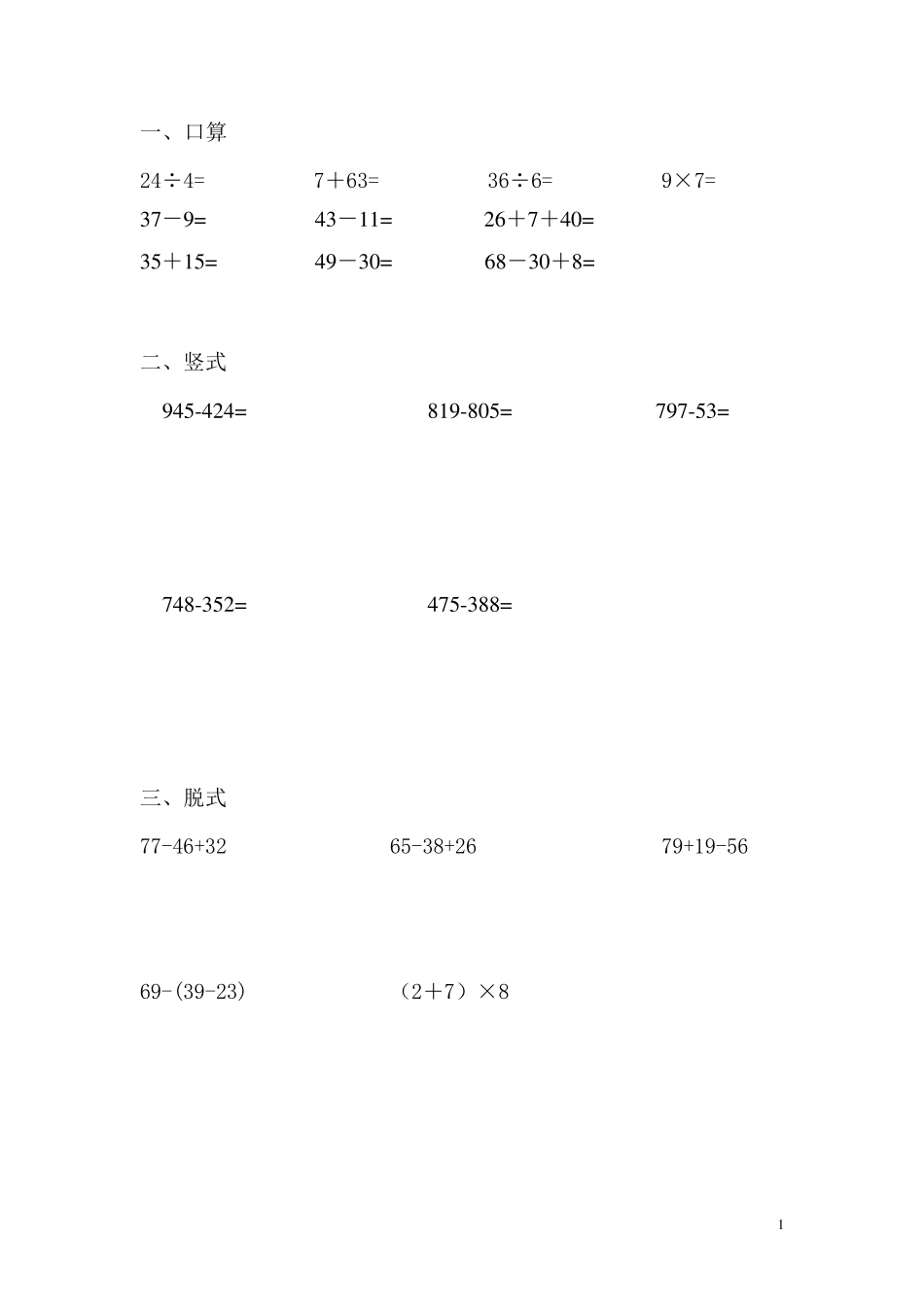 二年级数学下册口算、竖式、脱式题卡_第1页