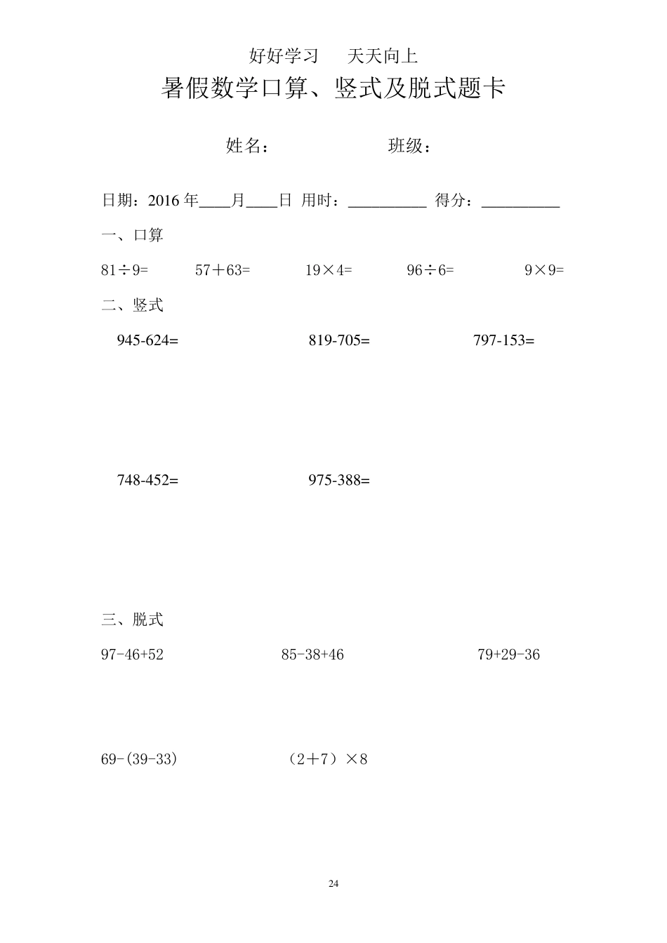 二年级数学下册口算、竖式、脱式题卡二年级下册口算拖式竖式解决问题_第1页