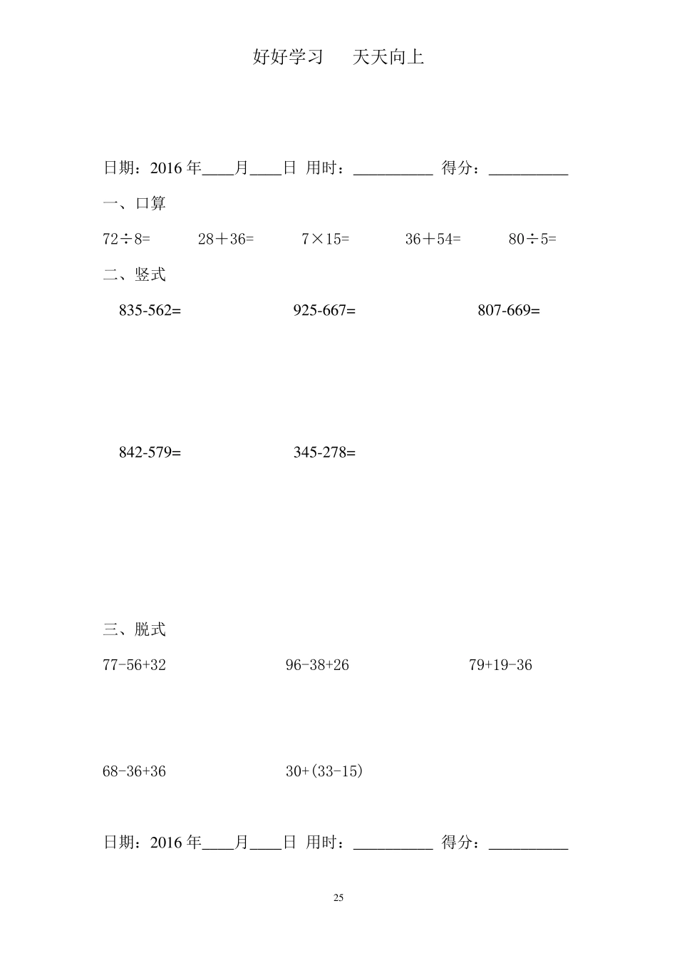 二年级数学下册口算、竖式、脱式题卡二年级下册口算拖式竖式解决问题_第2页