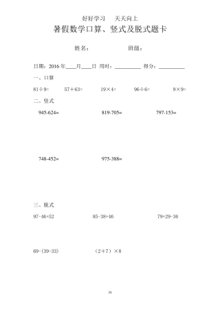 二年级数学下册口算、竖式、脱式题卡二年级下册口算拖式竖式解决问题