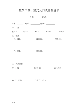 二年级数学下册口算、竖式及列式计算