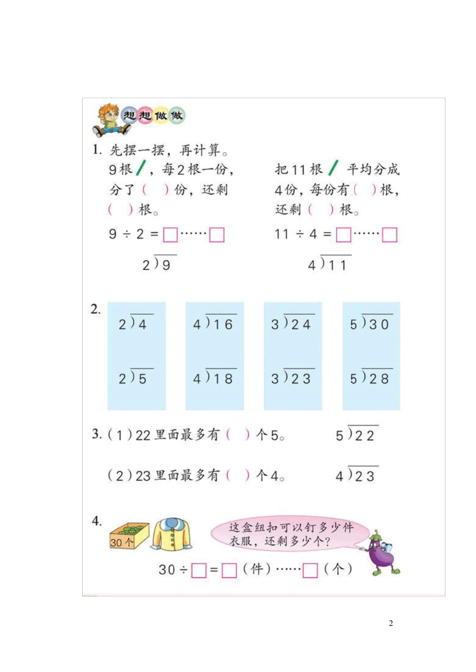 二年级数学下册口算天天练_第2页