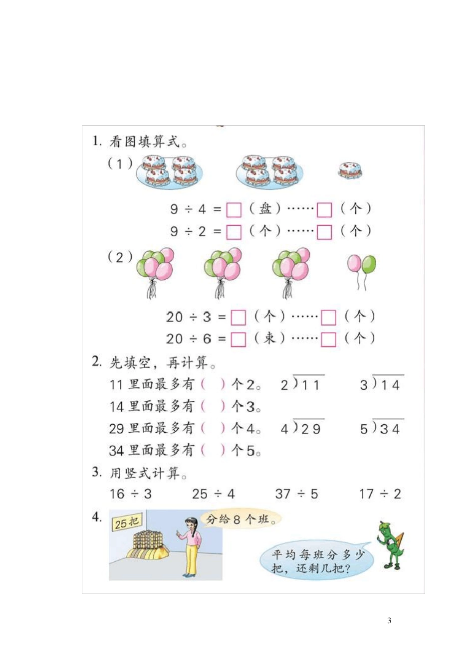 二年级数学下册口算天天练_第3页