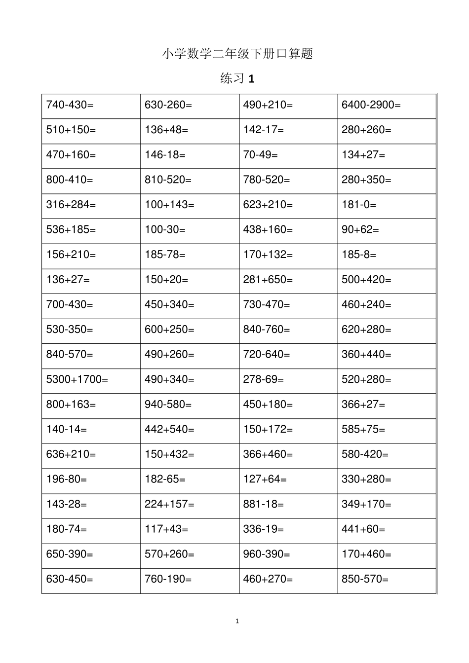 二年级数学下册口算练习_每天80道_共58天_第1页