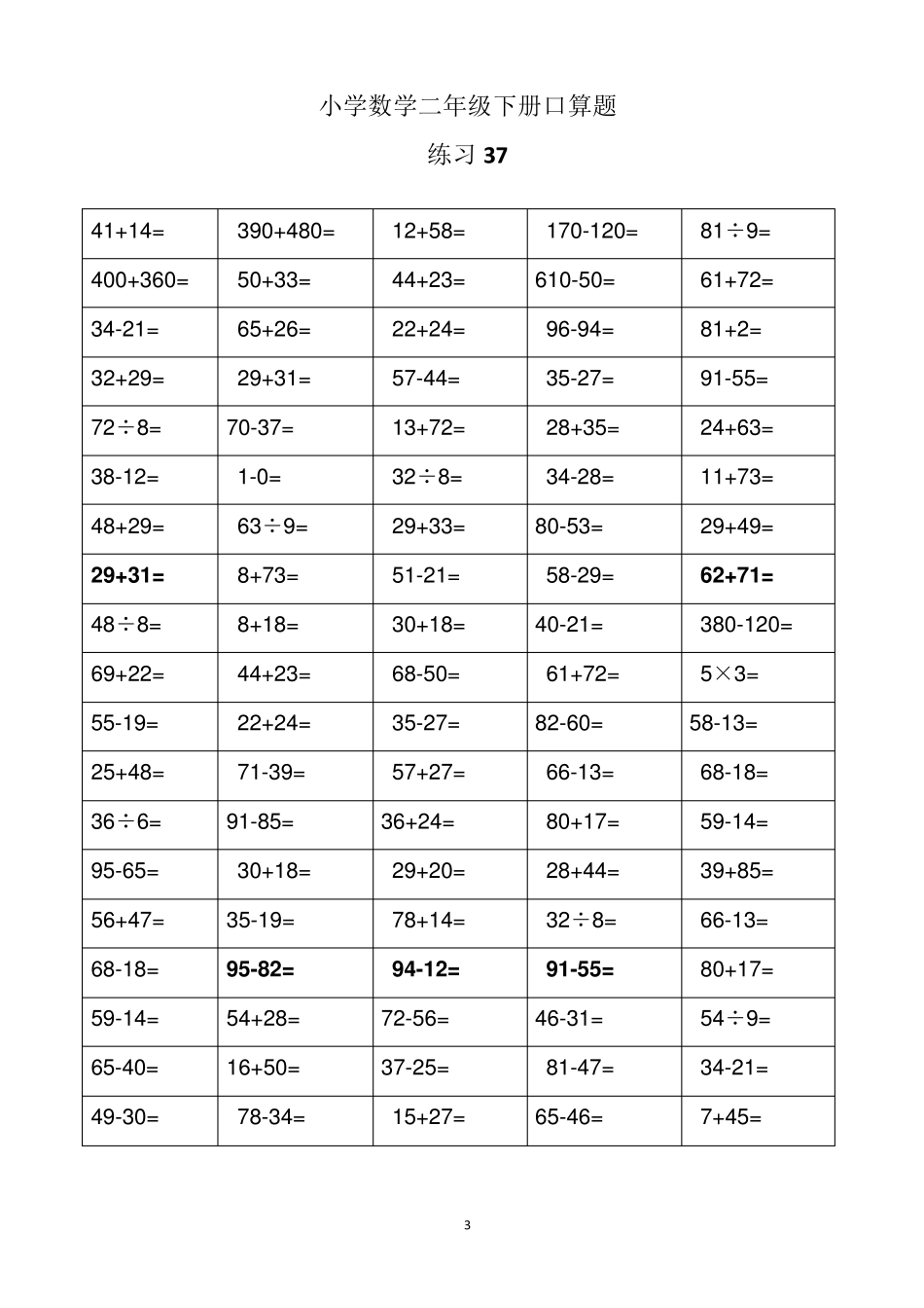 二年级数学下册口算练习_每天80道_共58天_第3页
