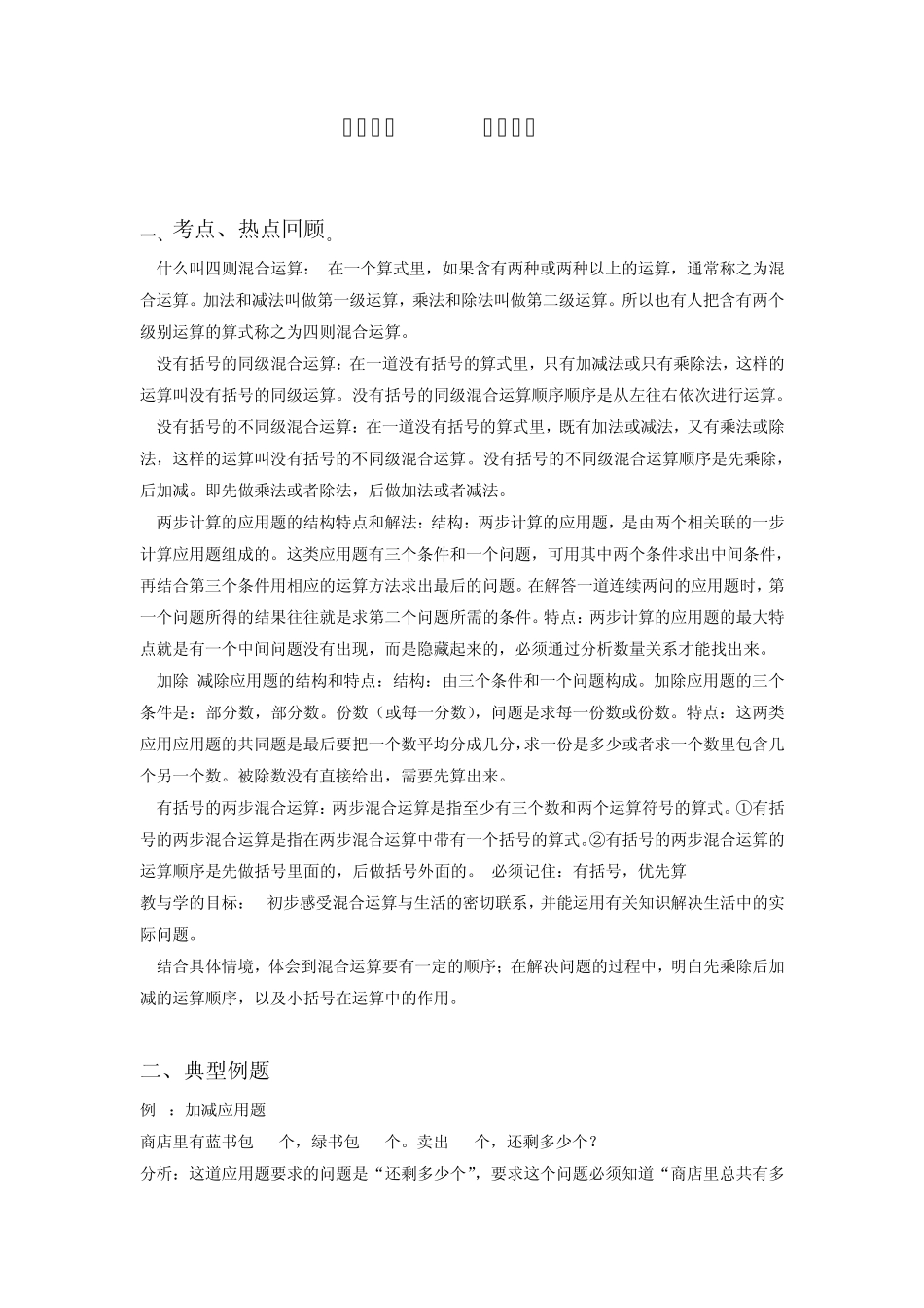 二年级数学下册四则混合运算例题专项练习题_第1页