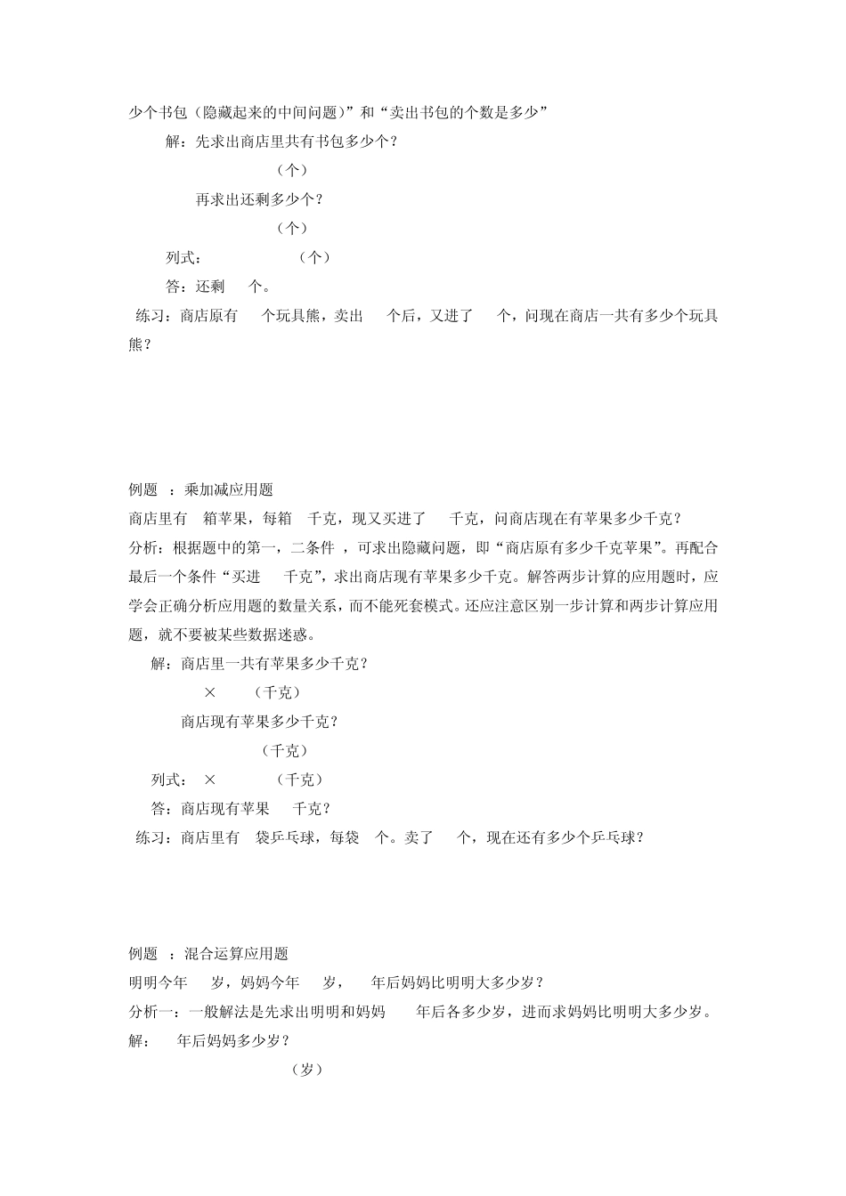 二年级数学下册四则混合运算例题专项练习题_第2页
