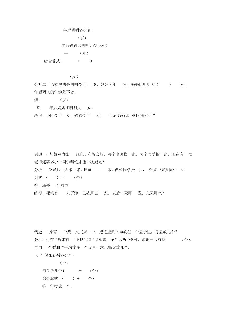 二年级数学下册四则混合运算例题专项练习题_第3页