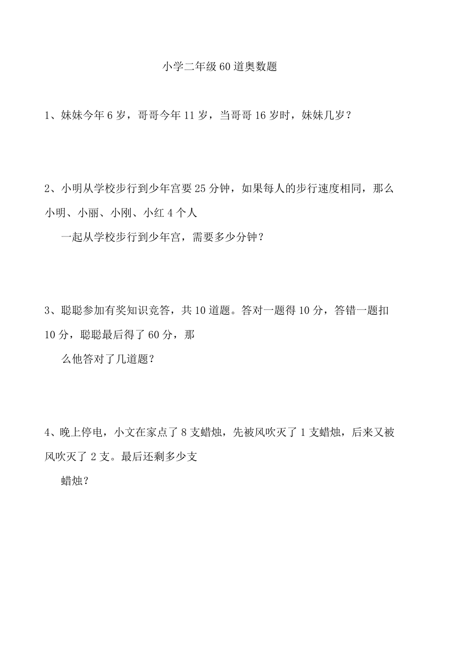二年级数学下册奥数练习60题_第1页