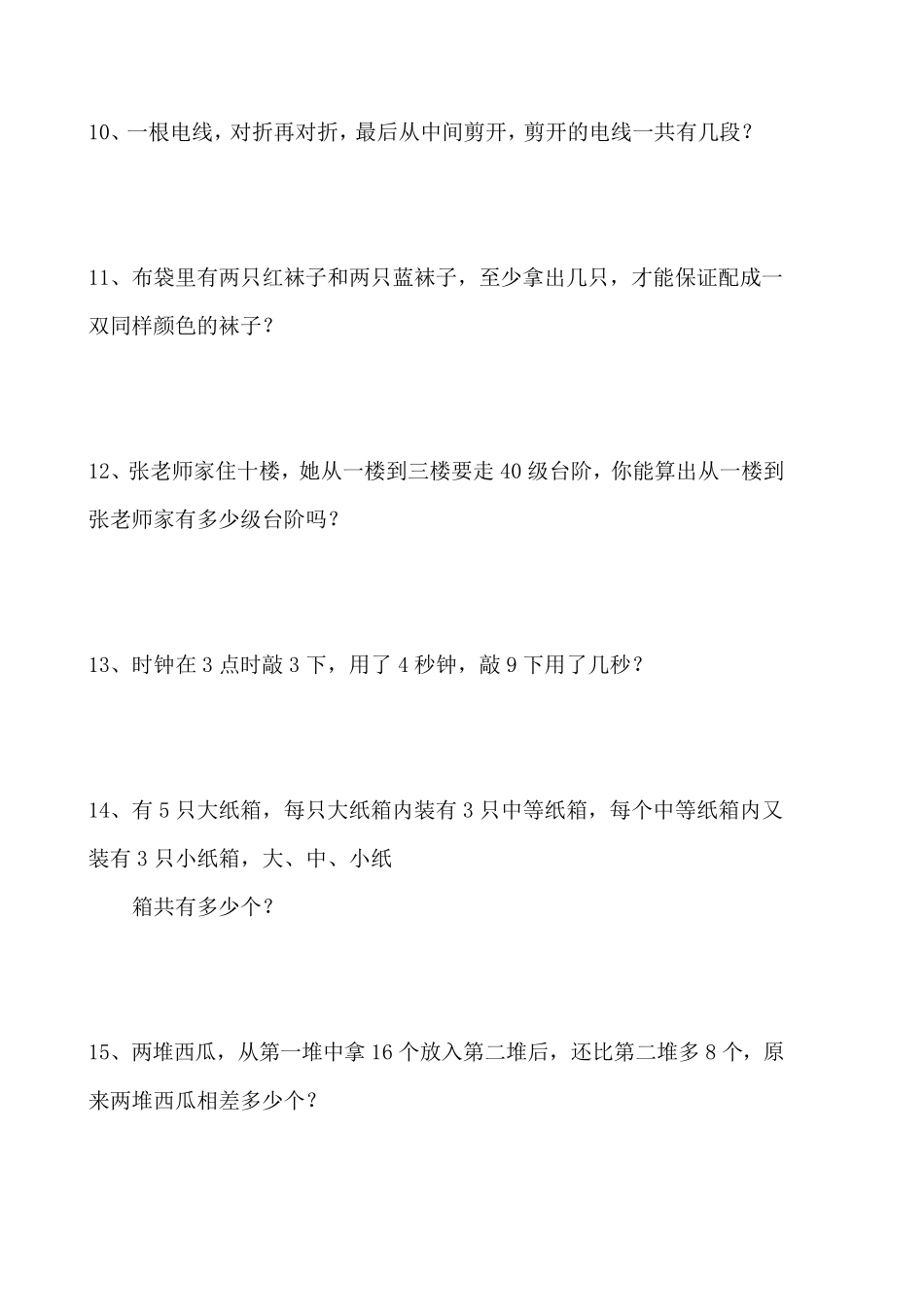 二年级数学下册奥数练习60题_第3页
