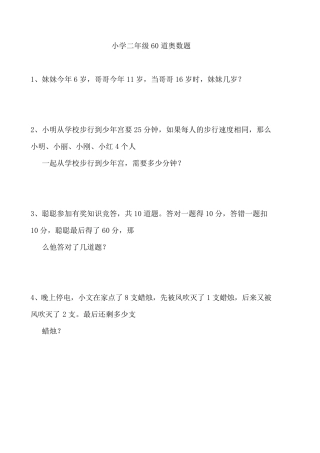 二年级数学下册奥数练习60题