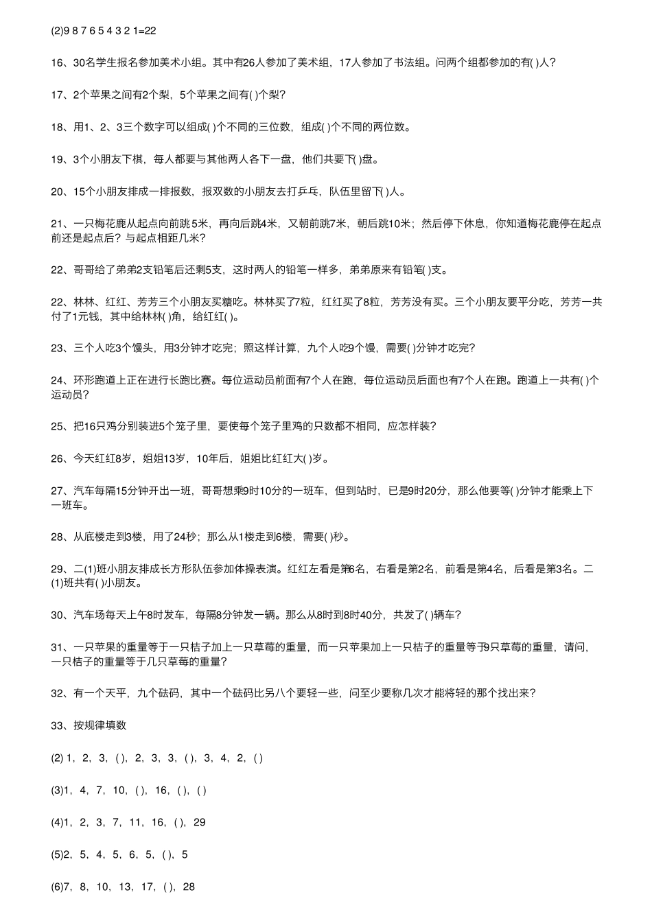 二年级数学下册奥数题100道,锻炼孩子思维能力_第2页