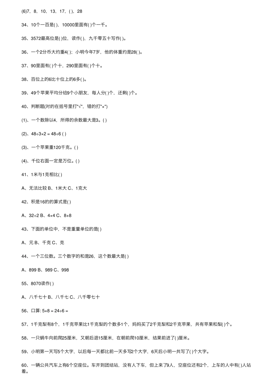 二年级数学下册奥数题100道,锻炼孩子思维能力_第3页