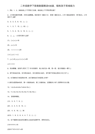 二年级数学下册奥数题100道,锻炼孩子思维能力