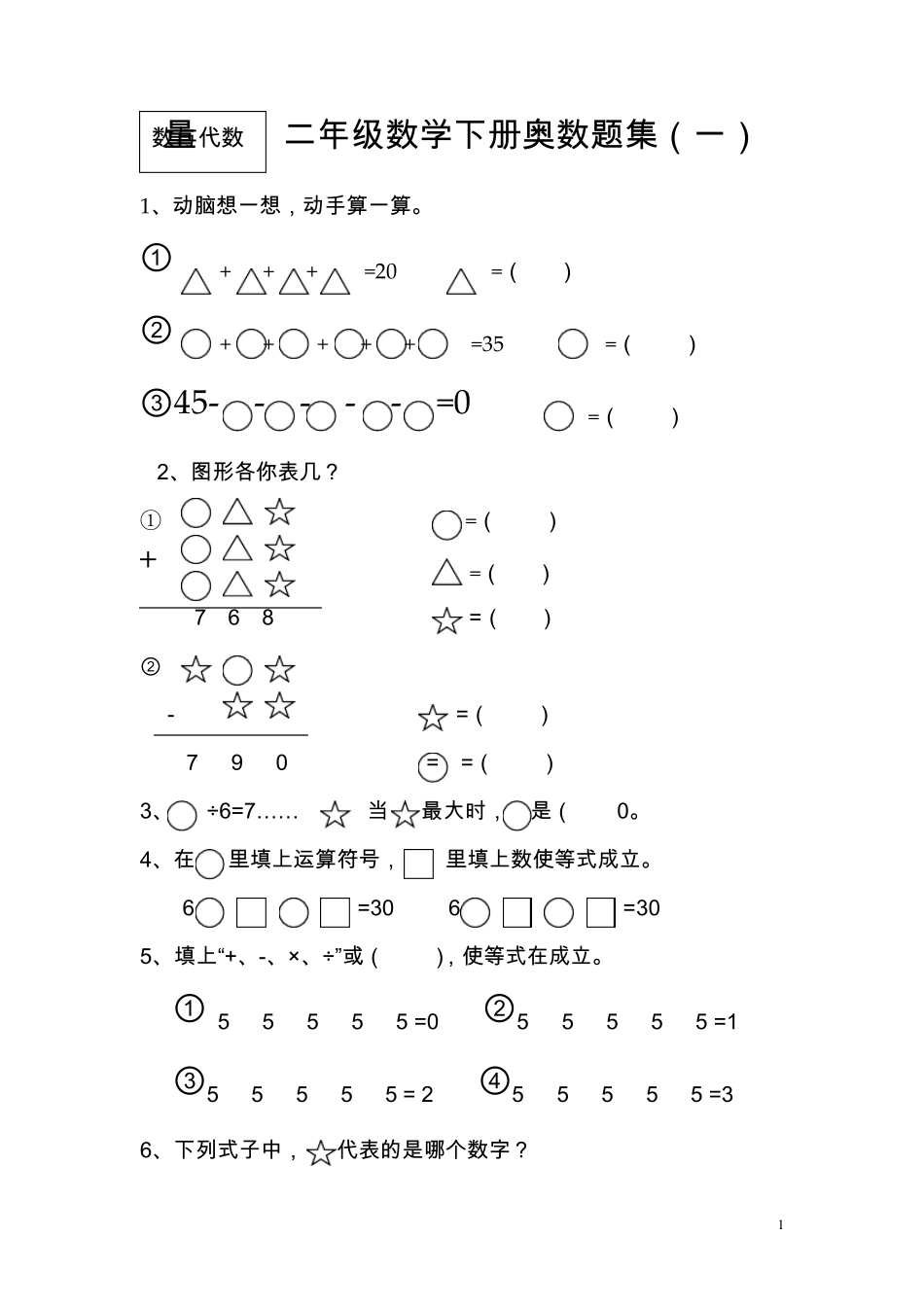 二年级数学下册奥数题集_第1页