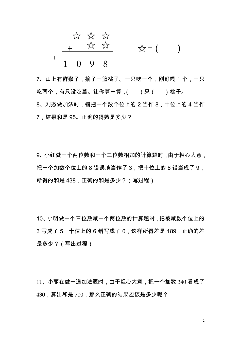 二年级数学下册奥数题集_第2页