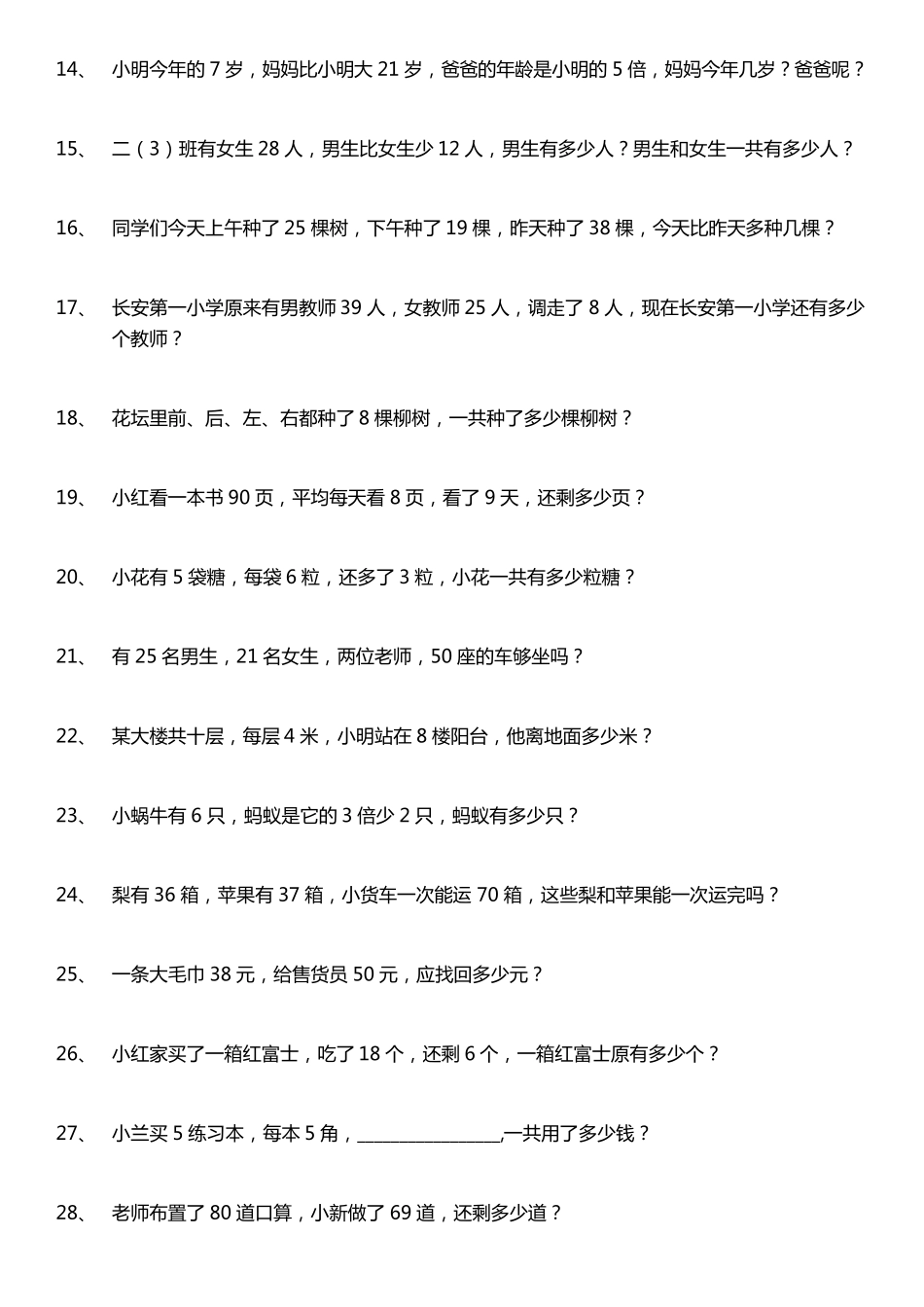 二年级数学下册应用题200题含答案专项强化练习_第2页