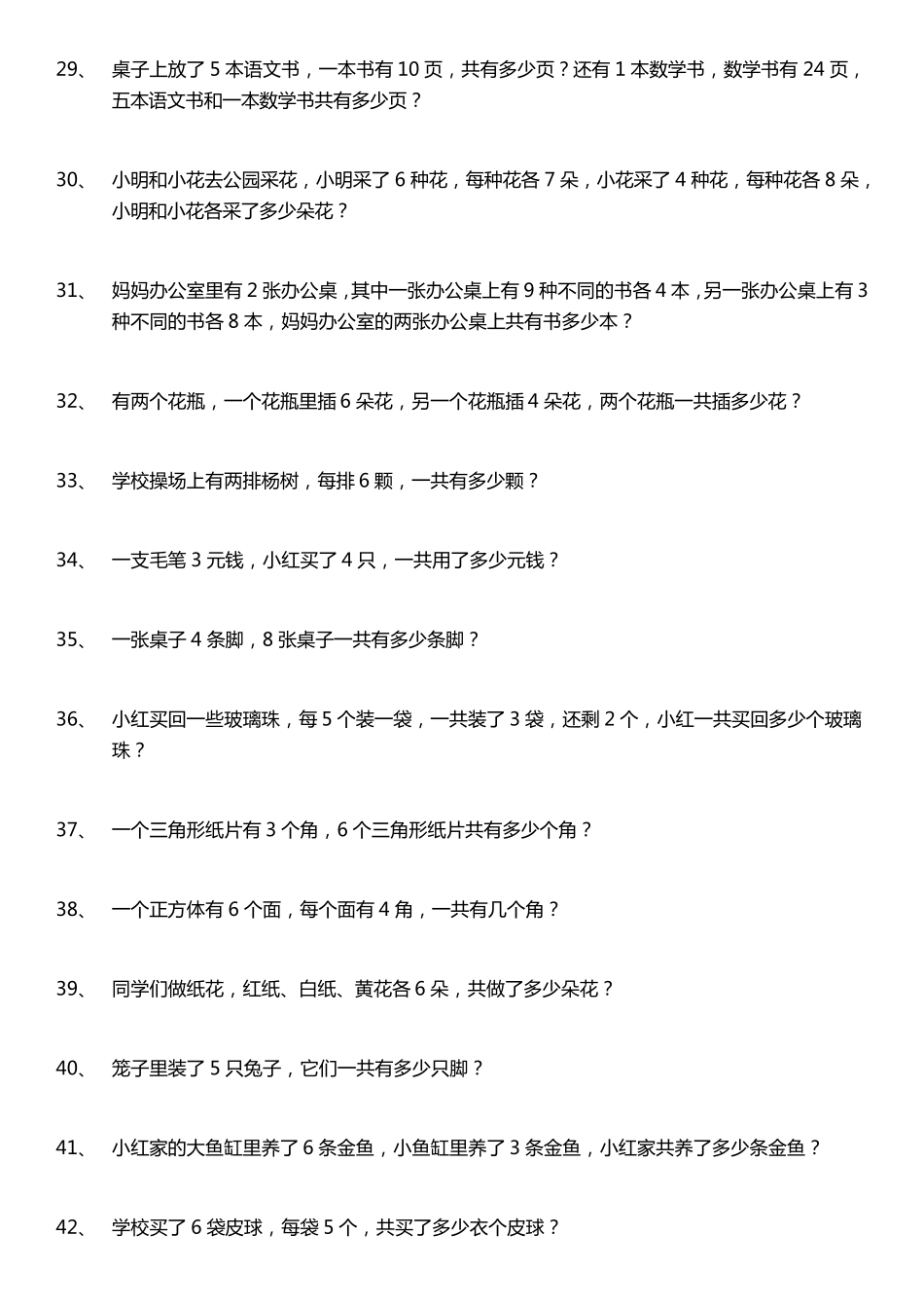 二年级数学下册应用题200题含答案专项强化练习_第3页